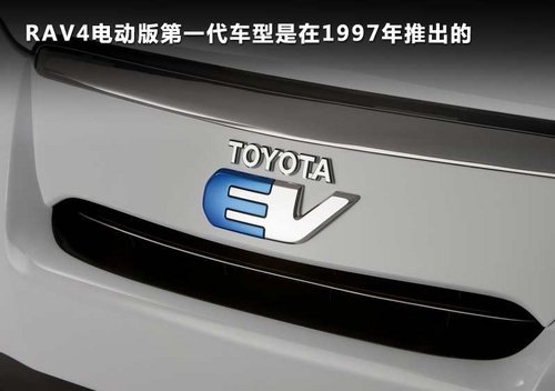 电动RAV4或IQ 丰田纯电动车明年将引入