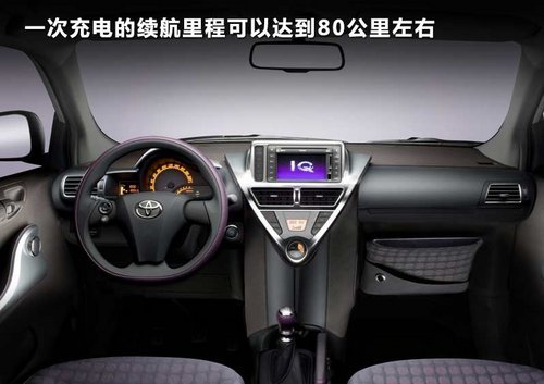 电动RAV4或IQ 丰田纯电动车明年将引入