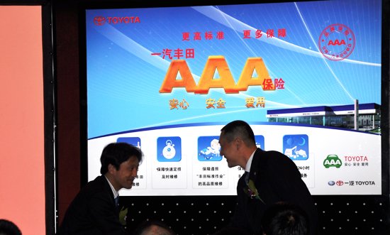 一汽丰田AAA保险北京签约 提高车险服务